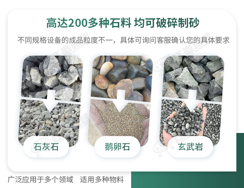 制砂機(jī)可破碎多種物料，適用領(lǐng)域廣泛