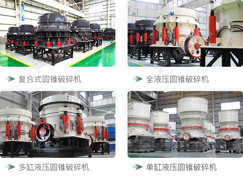 圓錐碎石機(jī)型號總結(jié)，固定、移動都有