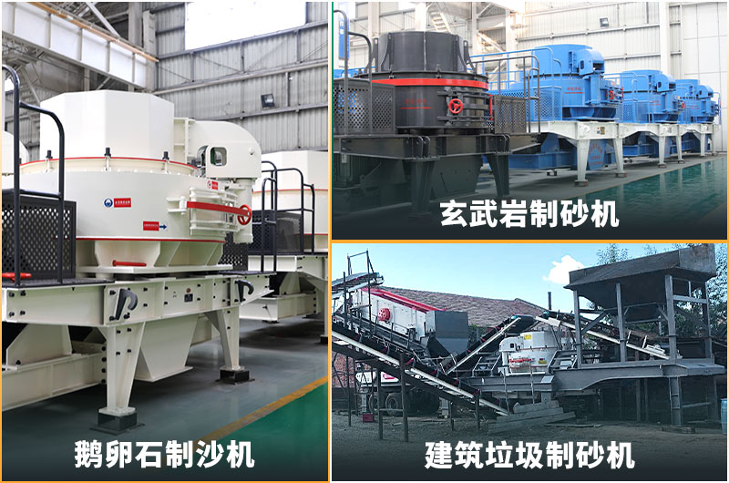 機(jī)制砂的規(guī)格型號(hào)有哪些?制沙設(shè)備生產(chǎn)線如何配置？