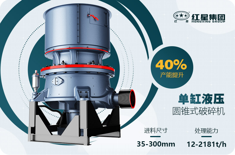 單缸圓錐破碎機(jī)這么火，有哪些生產(chǎn)特點？多少錢一臺