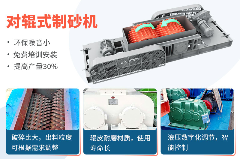 時(shí)產(chǎn)50噸對(duì)輥式制砂機(jī)工作視頻放送，多角度了解設(shè)備生產(chǎn)