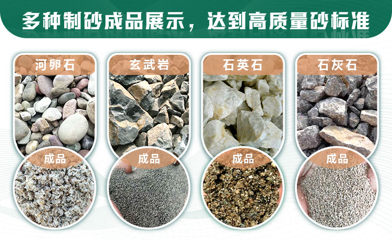 什么樣的石頭適合制砂？制沙生產(chǎn)線如何配置？