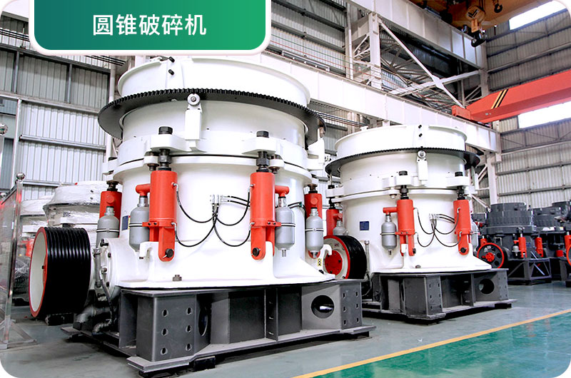 大型砂石廠常用的石頭破碎機(jī)有哪些？多少錢一臺(tái)？