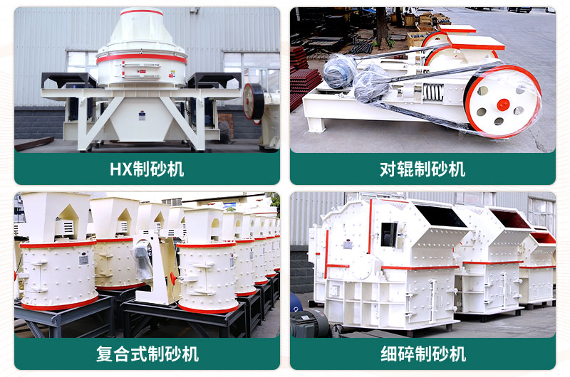 小型石頭制砂機(jī)可選款型多，多少錢一臺？