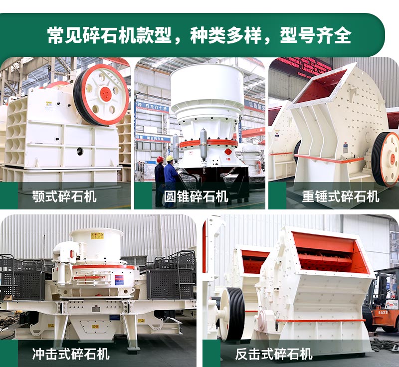 400噸碎石機(jī)型號(hào)有哪些？多少錢一臺(tái)？