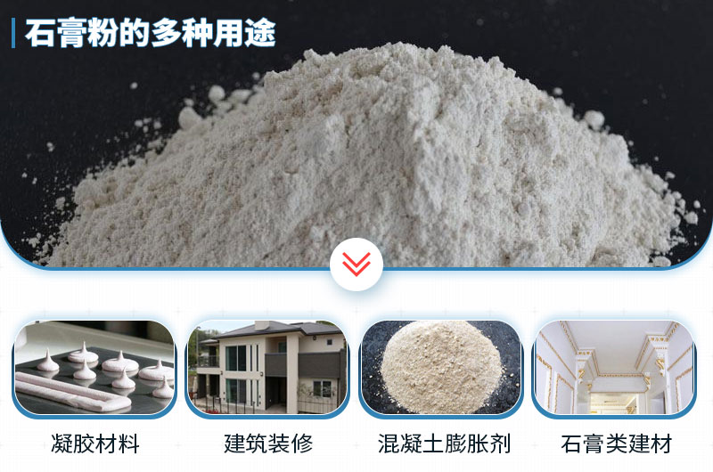 石膏磨成粉有哪些用途？石膏磨粉設(shè)備與工藝流程