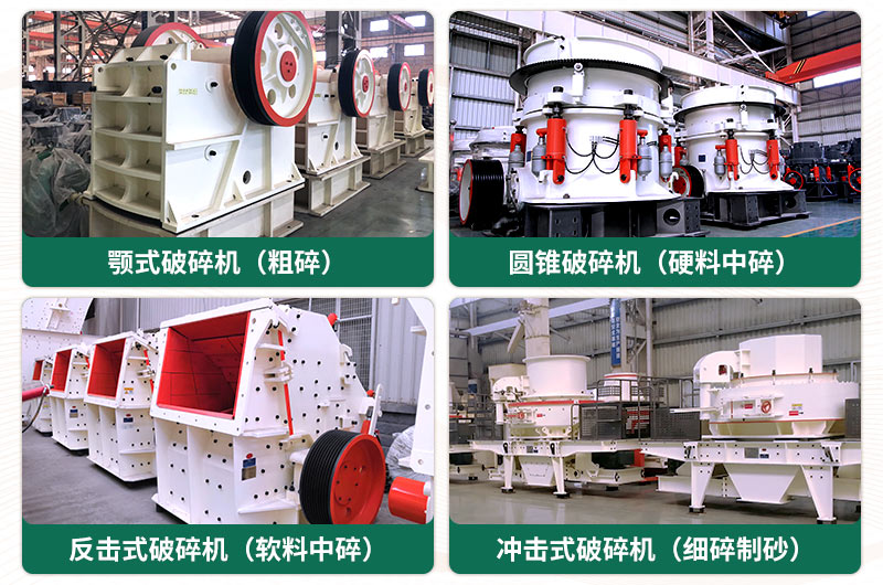 破碎出40-80mm石子用什么破碎機(jī)好？