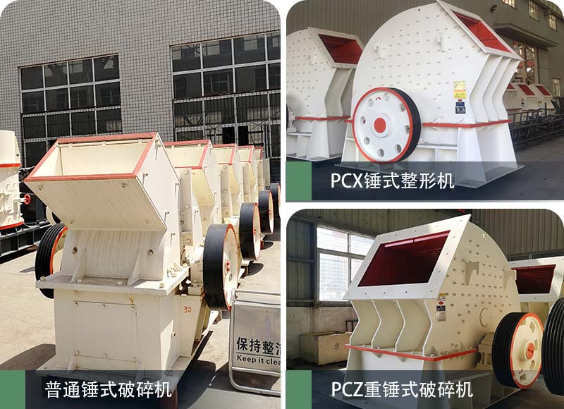 錘式破碎機(jī)和反擊破碎機(jī)區(qū)別在哪？如何進(jìn)行選擇？