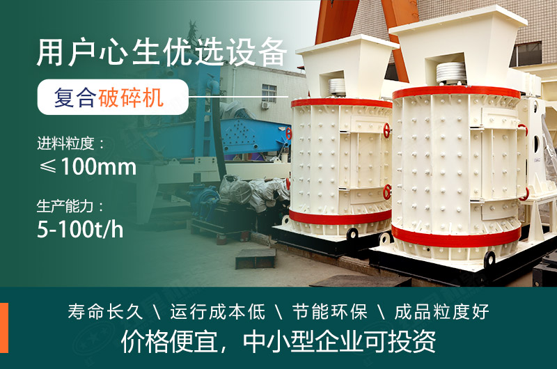 每小時(shí)10噸復(fù)合破碎機(jī)價(jià)格便宜，小型生產(chǎn)線必備
