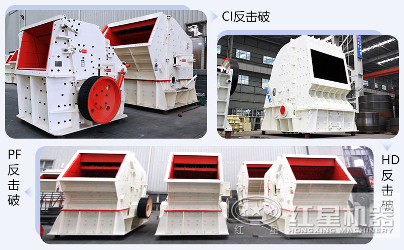 錘式破碎機(jī)和反擊破碎機(jī)區(qū)別在哪？如何進(jìn)行選擇？